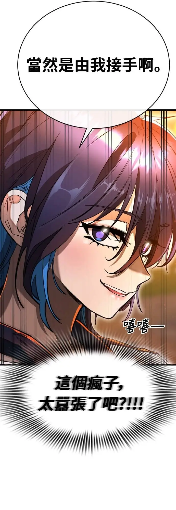 《阎罗降临》第104话图87