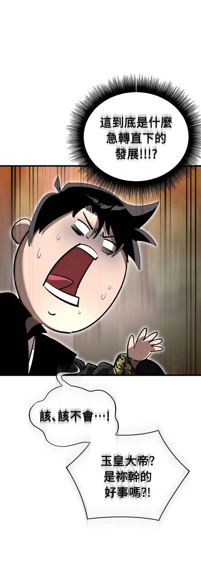 《阎罗降临》第104话图88