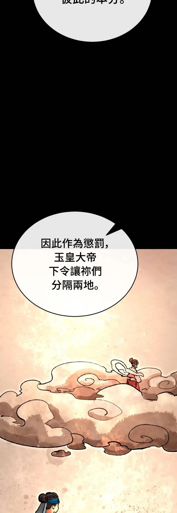 《阎罗降临》第104话图9