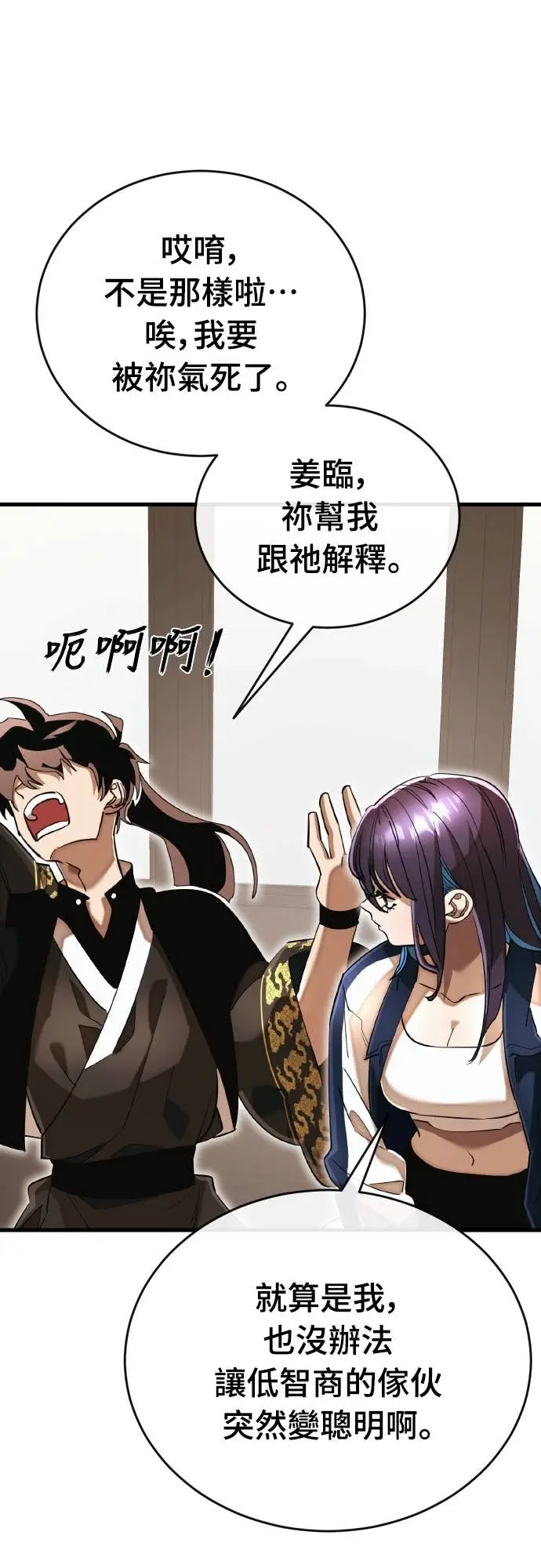 《阎罗降临》第105话图28