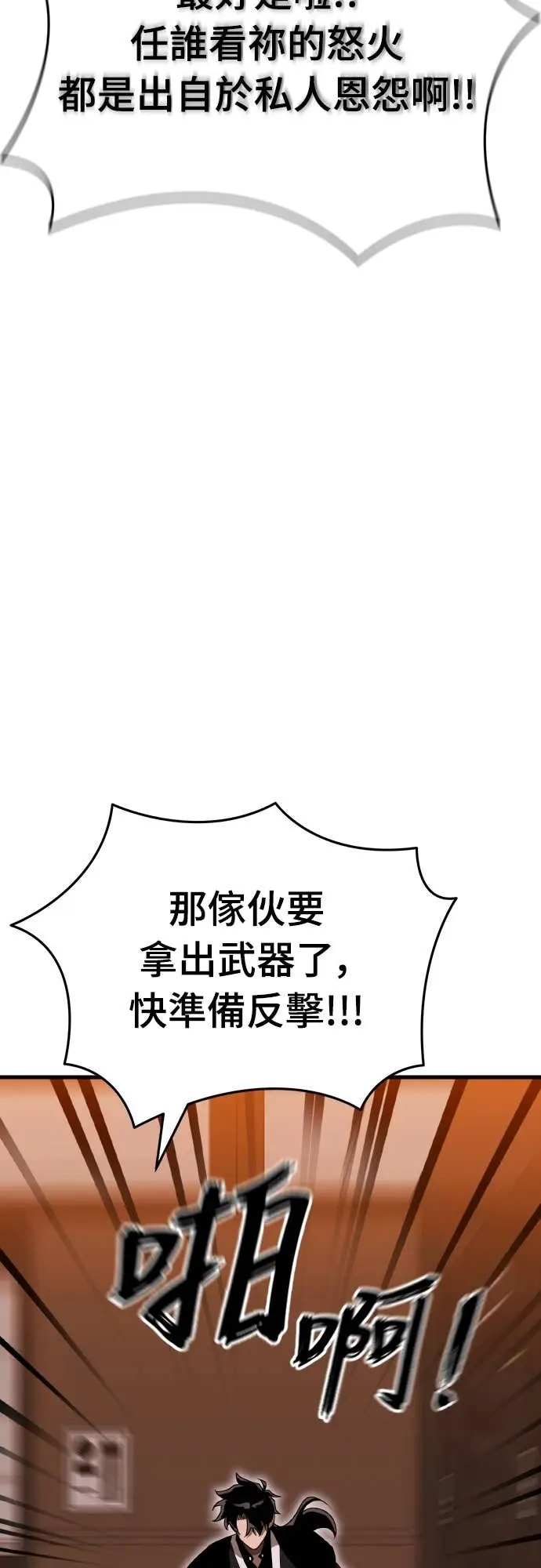 《阎罗降临》第105话图88