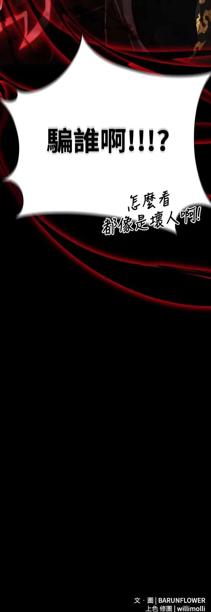 《阎罗降临》第105话图91