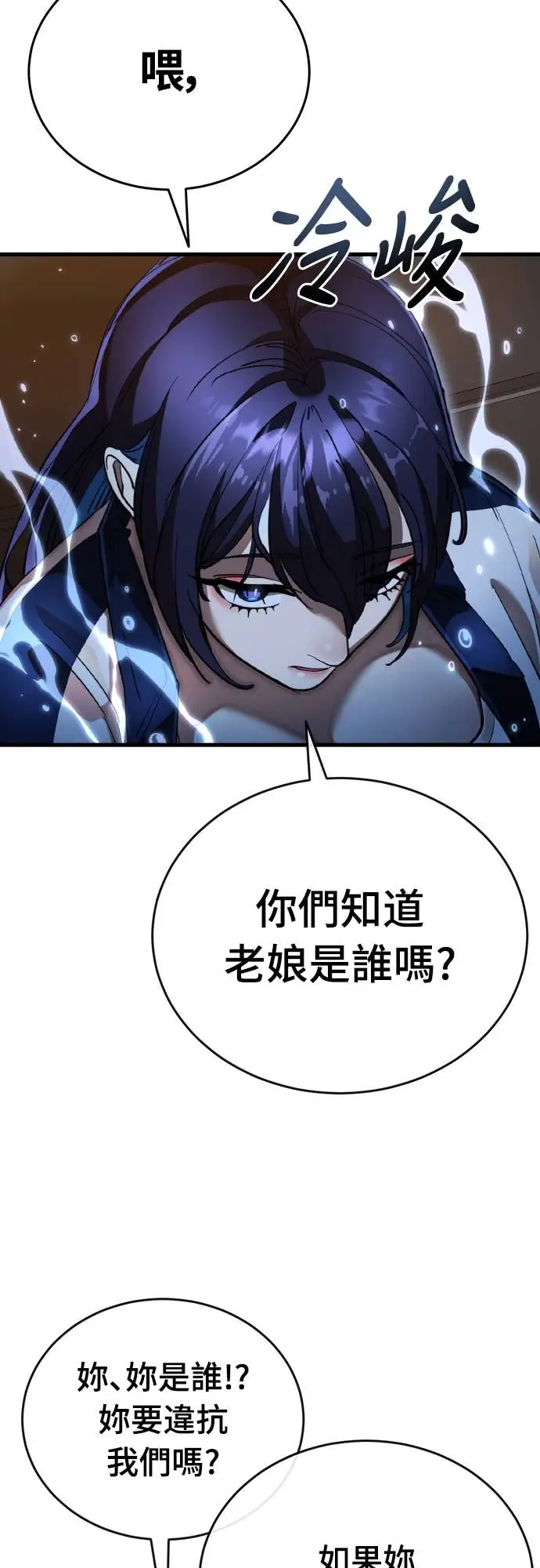 《阎罗降临》第106话图14