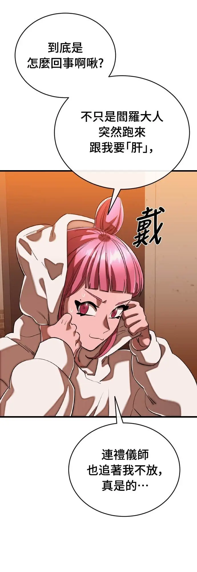 《阎罗降临》第106话图23