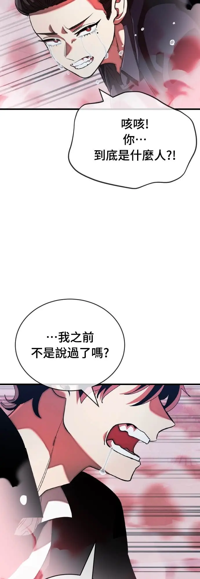 《阎罗降临》第106话图80