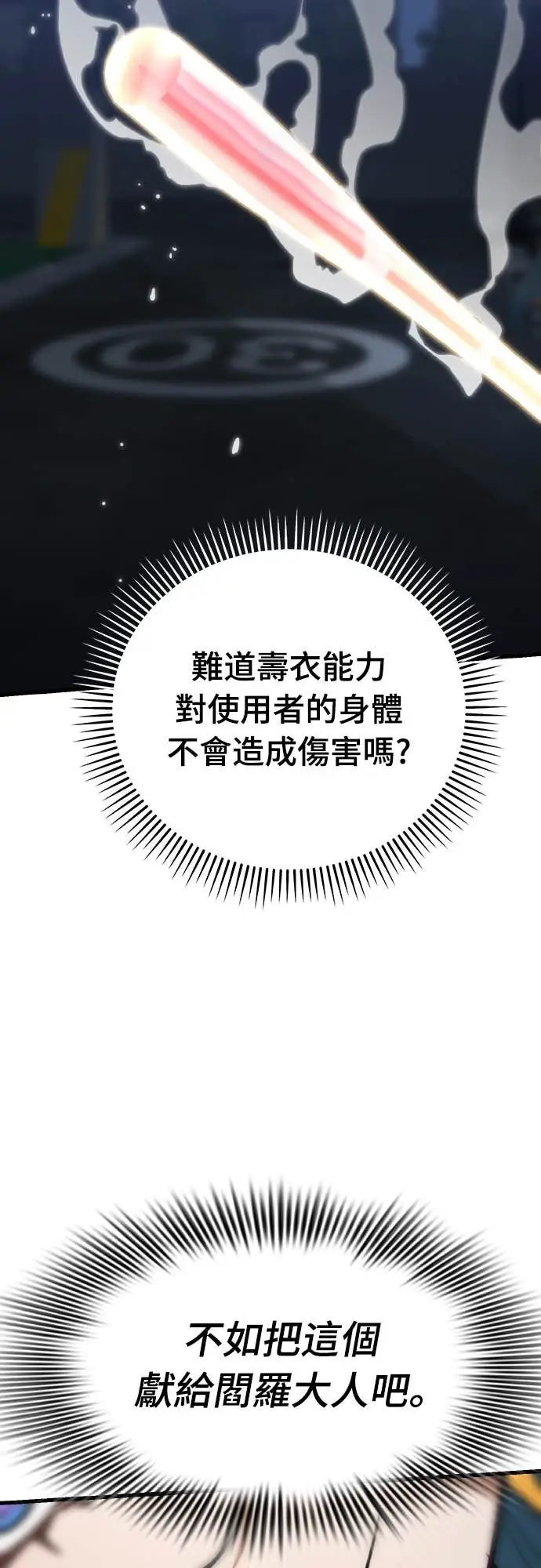 《阎罗降临》第107话图22