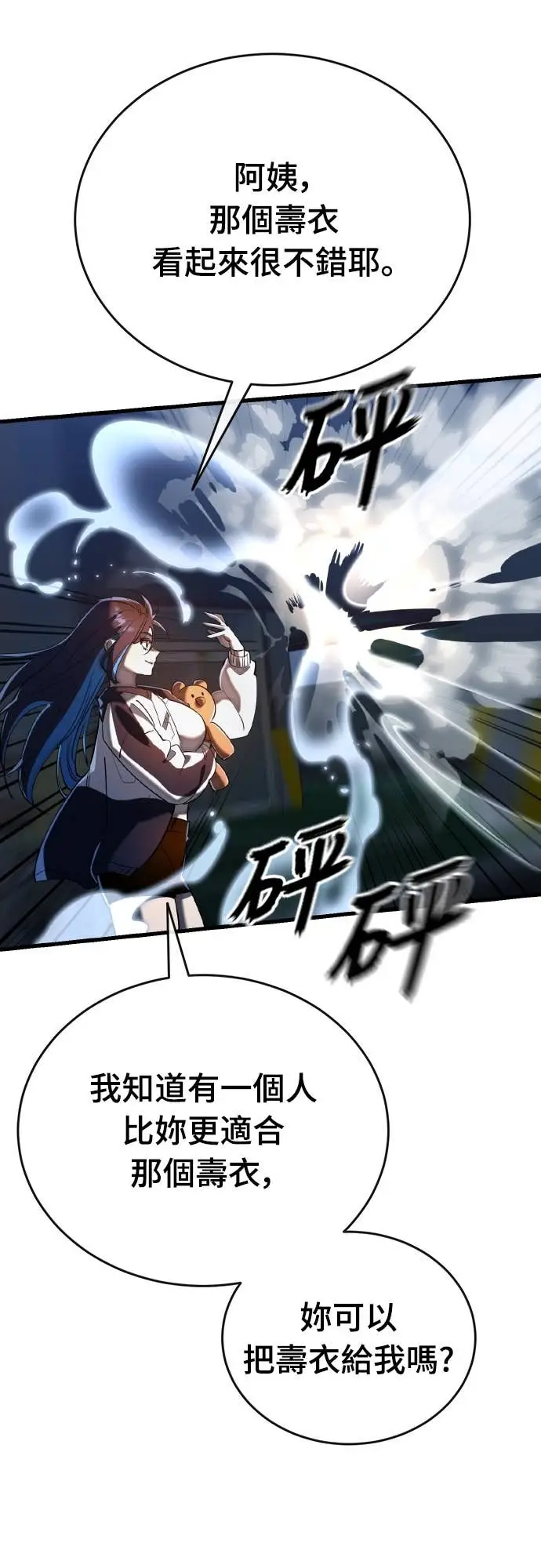 《阎罗降临》第107话图24