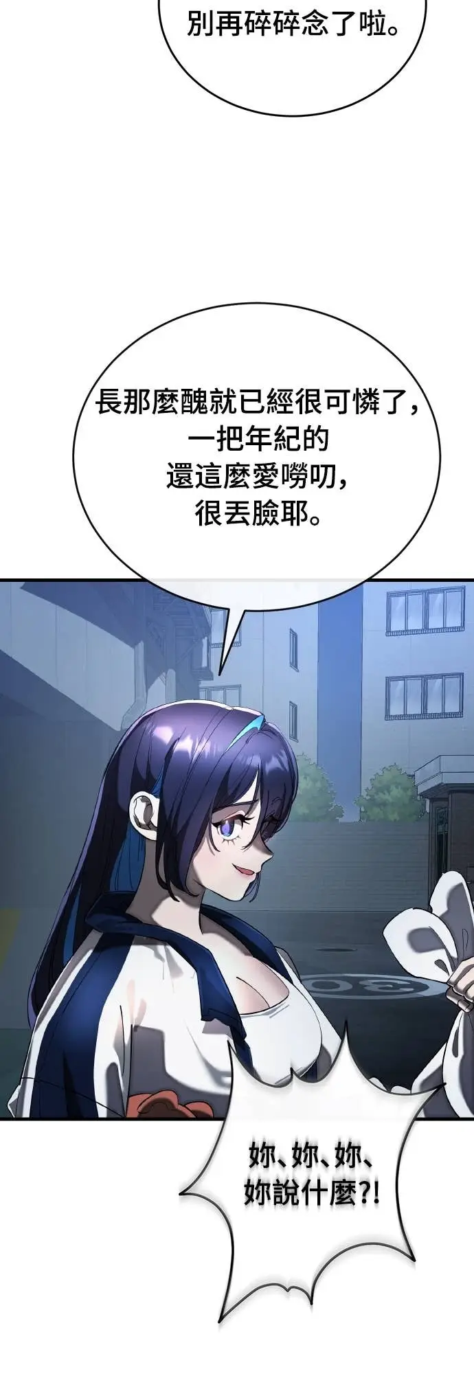《阎罗降临》第107话图3