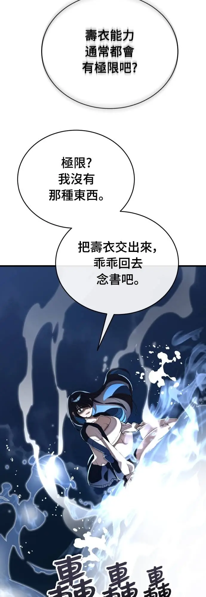 《阎罗降临》第107话图32