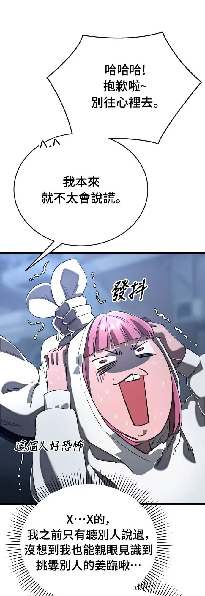 《阎罗降临》第107话图4