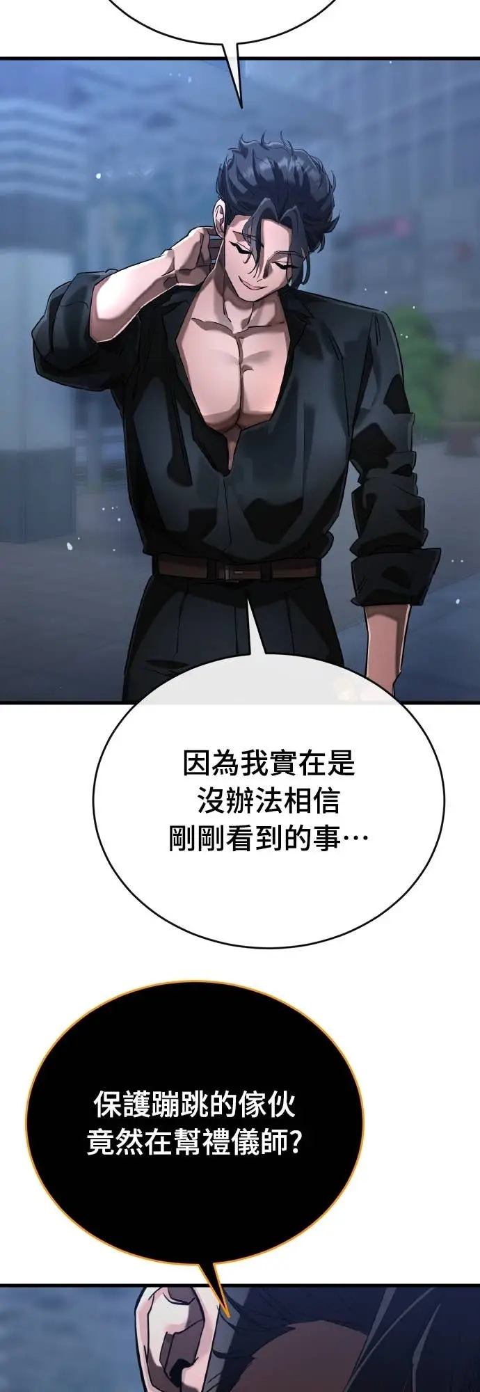 《阎罗降临》第107话图44
