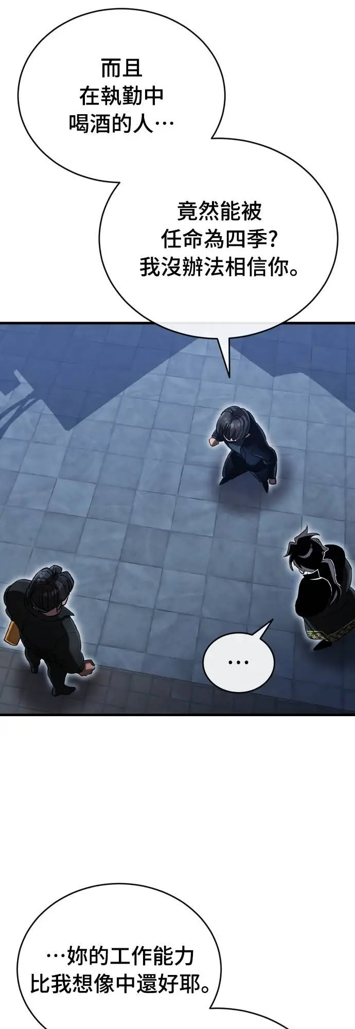 《阎罗降临》第107话图48