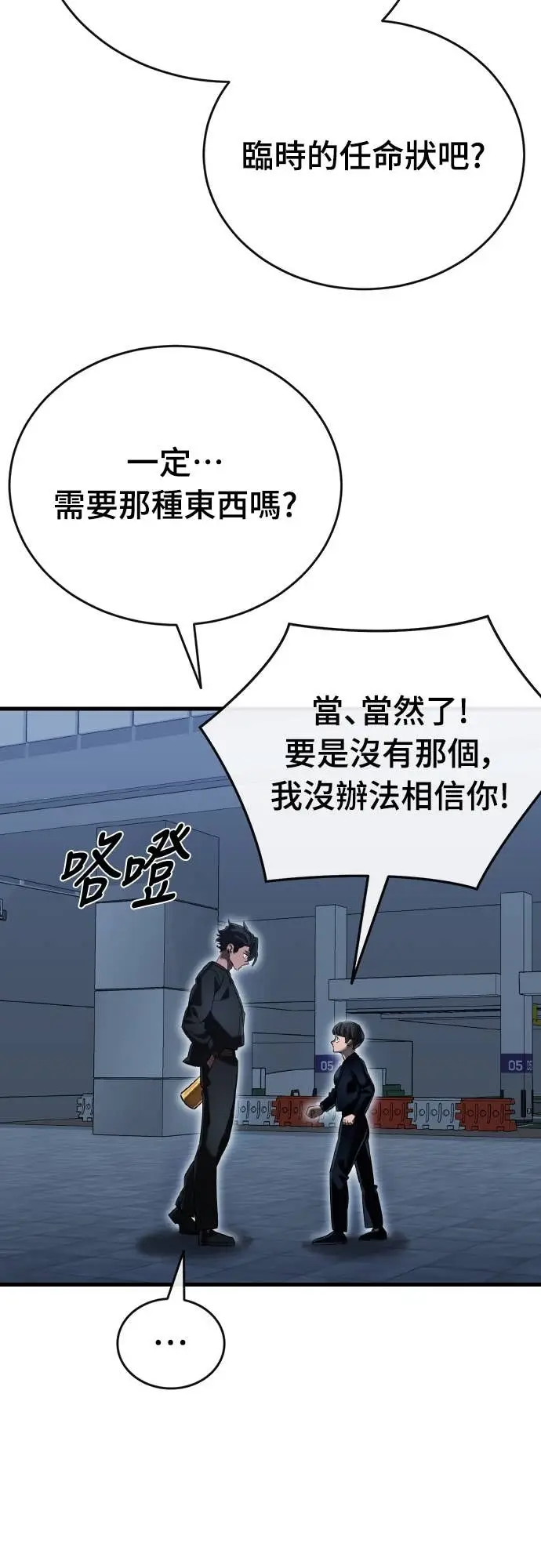 《阎罗降临》第107话图52