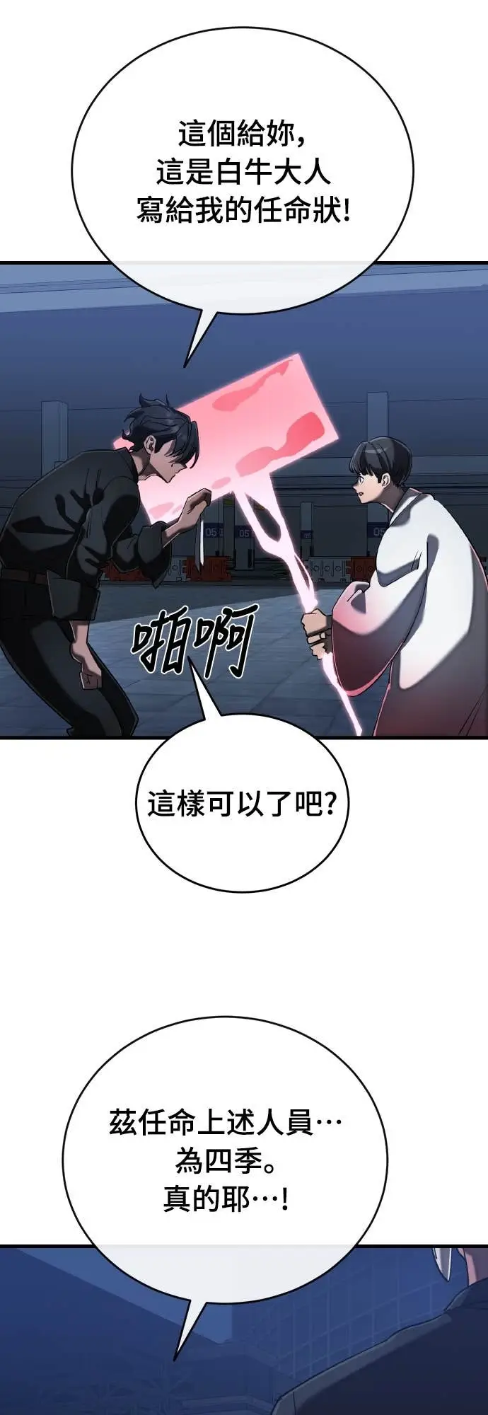 《阎罗降临》第107话图59