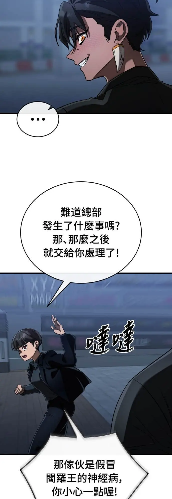《阎罗降临》第107话图61