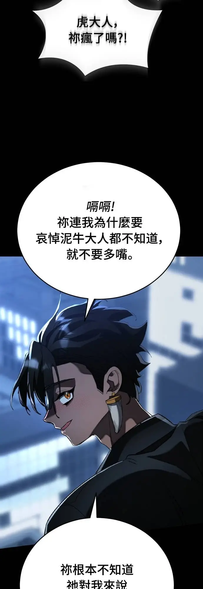 《阎罗降临》第107话图67