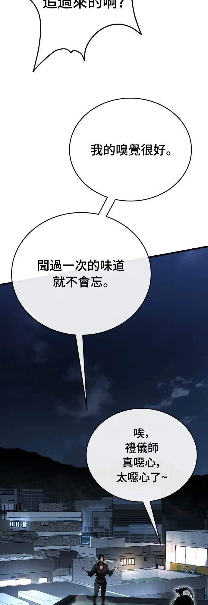 《阎罗降临》第107话图76