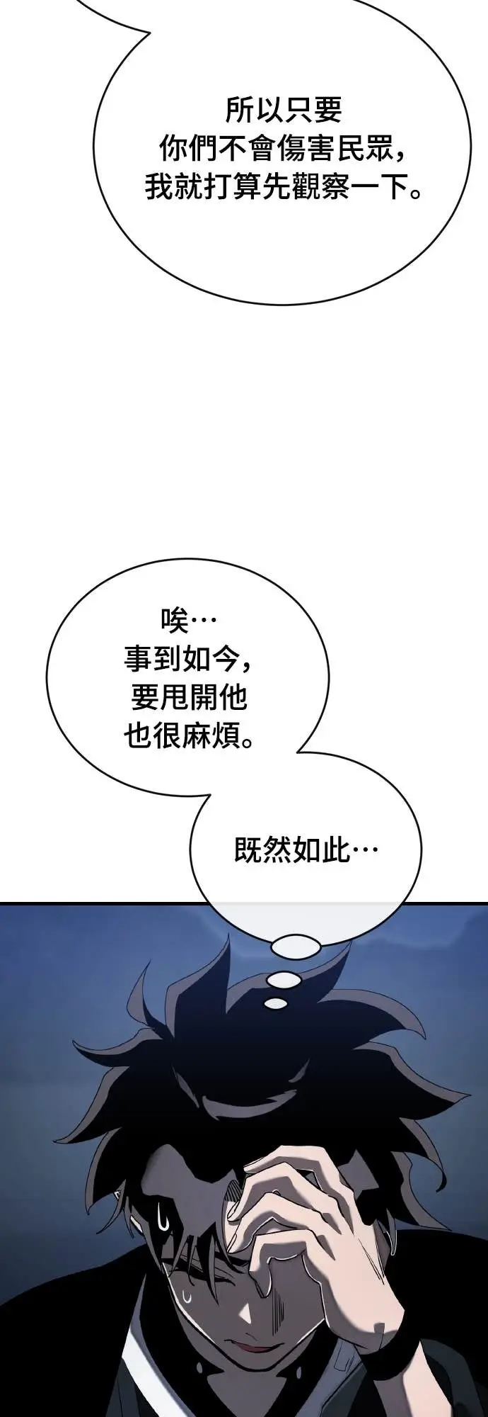 《阎罗降临》第107话图79