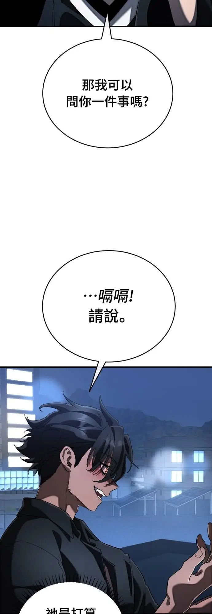 《阎罗降临》第107话图80