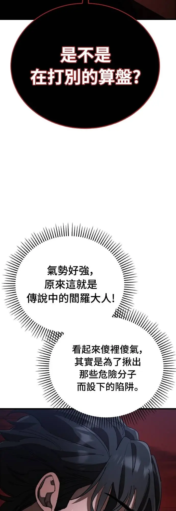《阎罗降临》第107话图86