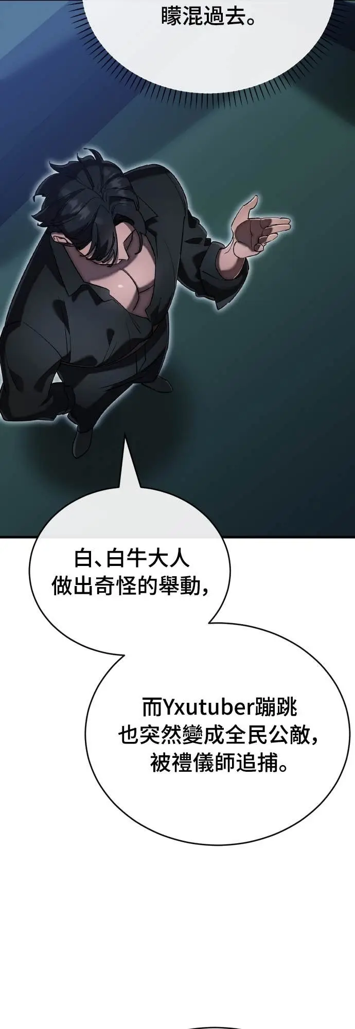 《阎罗降临》第107话图93