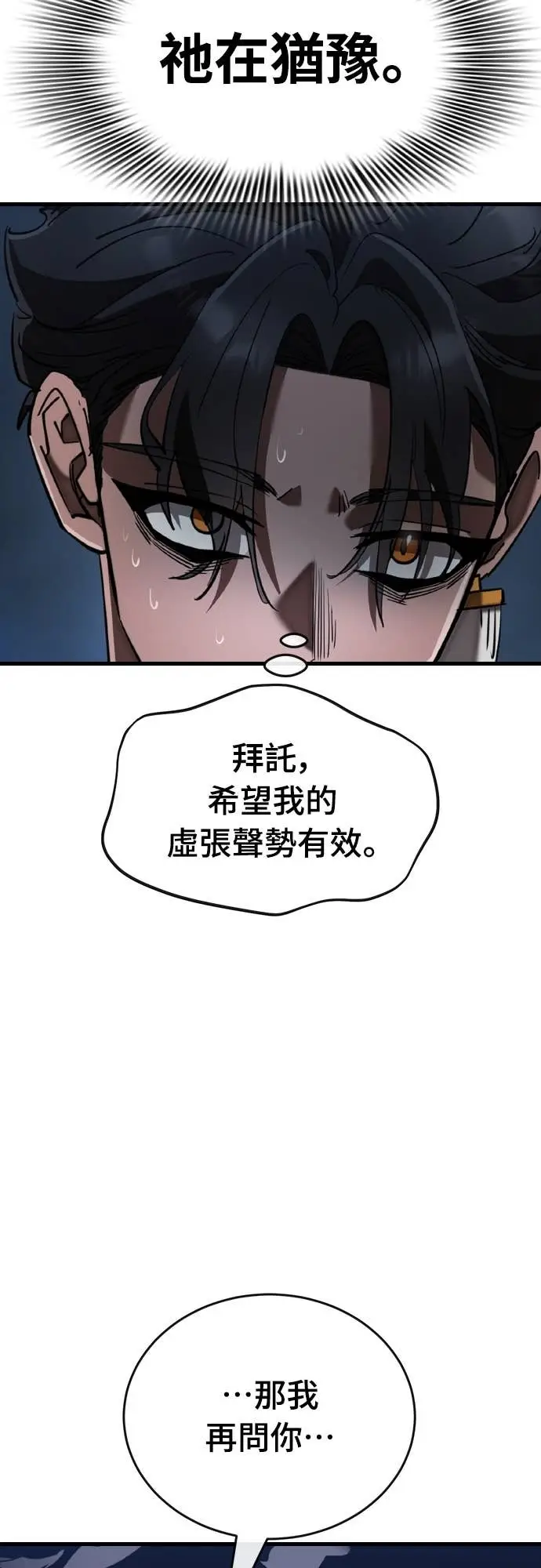 《阎罗降临》第107话图96