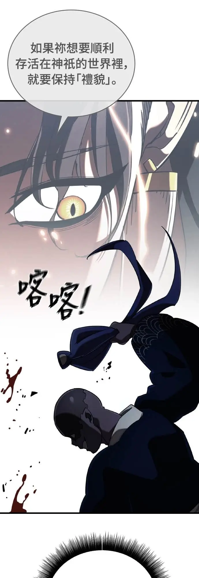 《阎罗降临》第108话图10