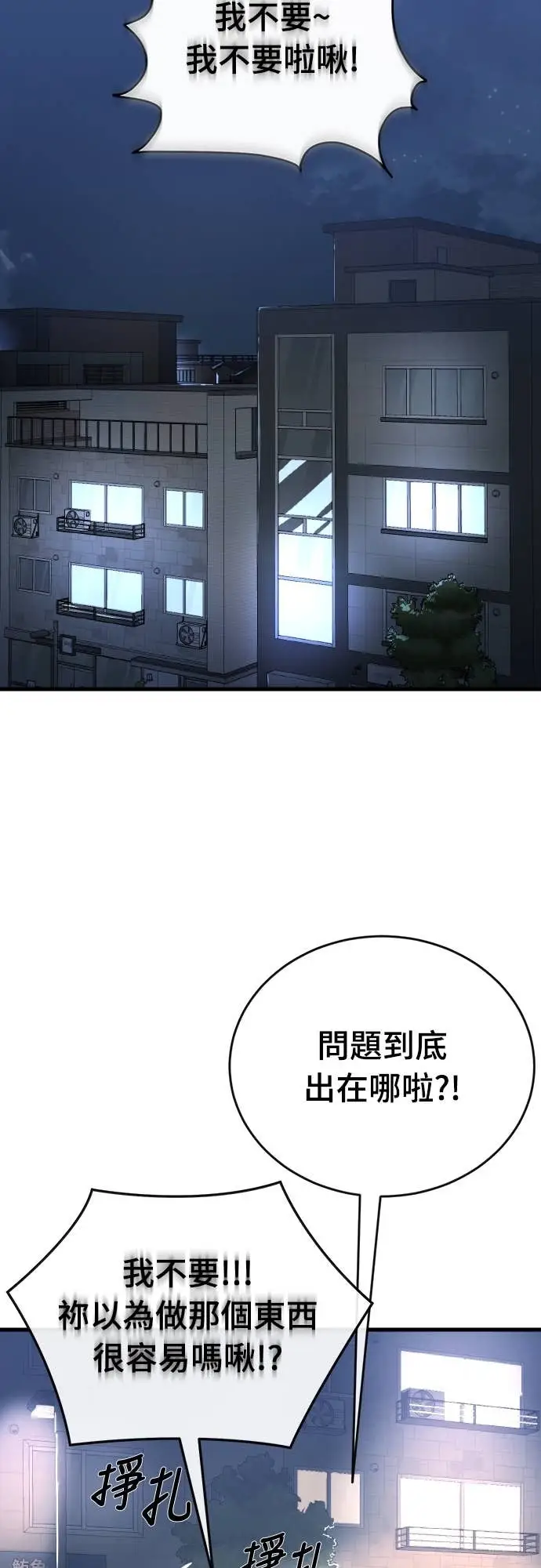 《阎罗降临》第108话图23