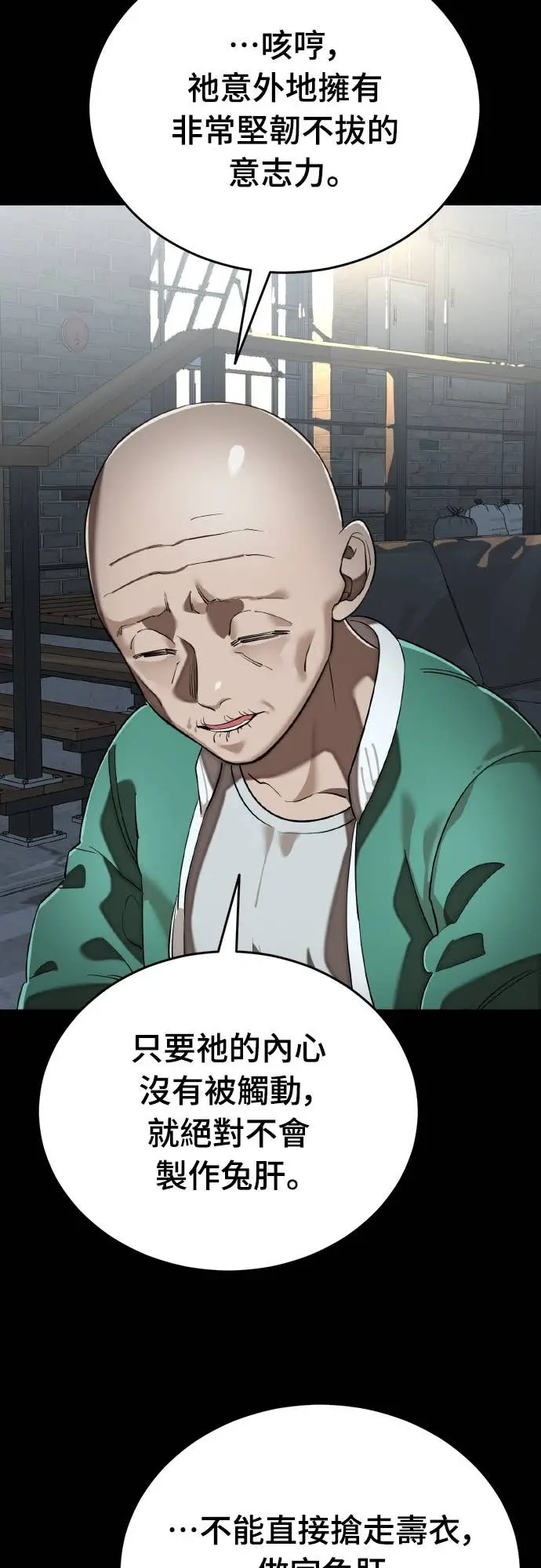 《阎罗降临》第108话图27