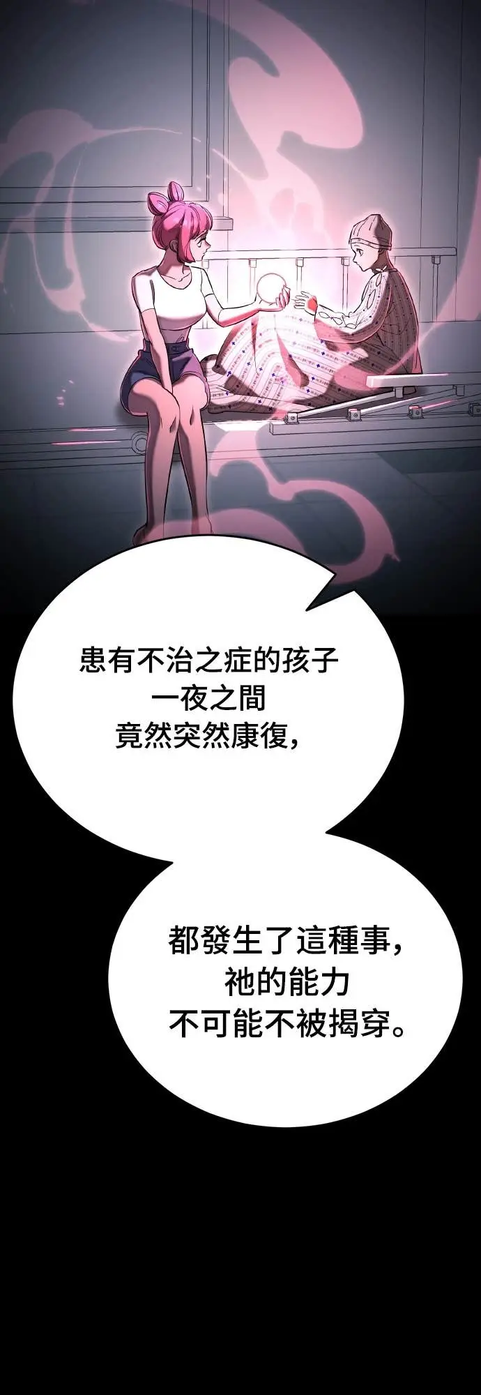 《阎罗降临》第108话图31