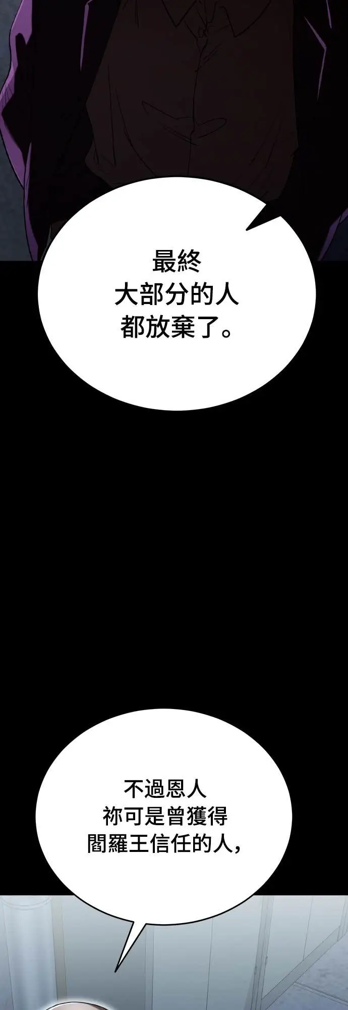 《阎罗降临》第108话图34