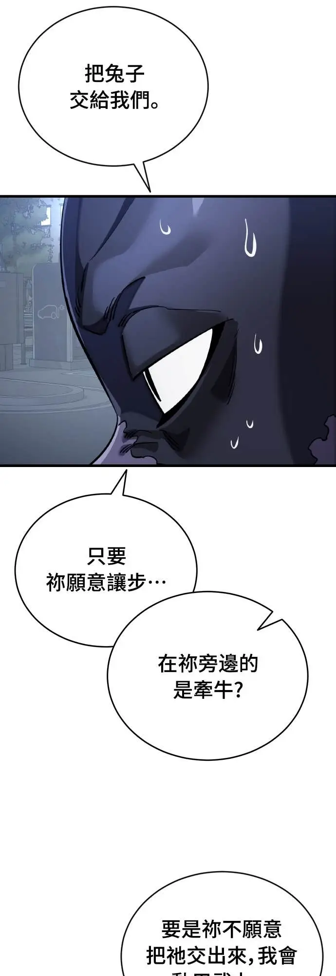 《阎罗降临》第108话图51