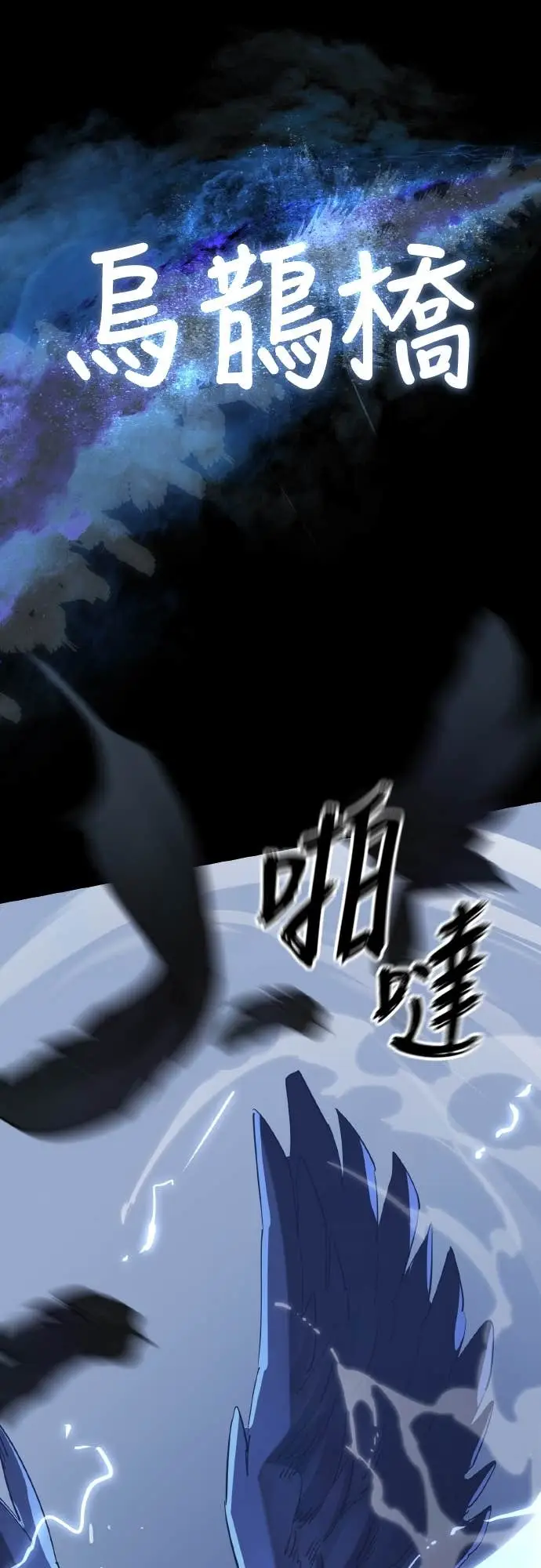 《阎罗降临》第108话图69
