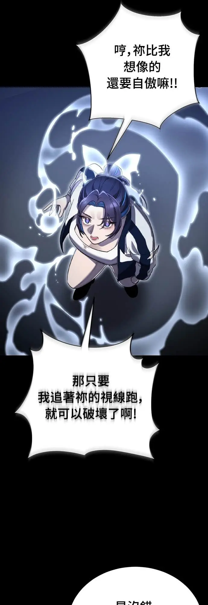 《阎罗降临》第108话图91