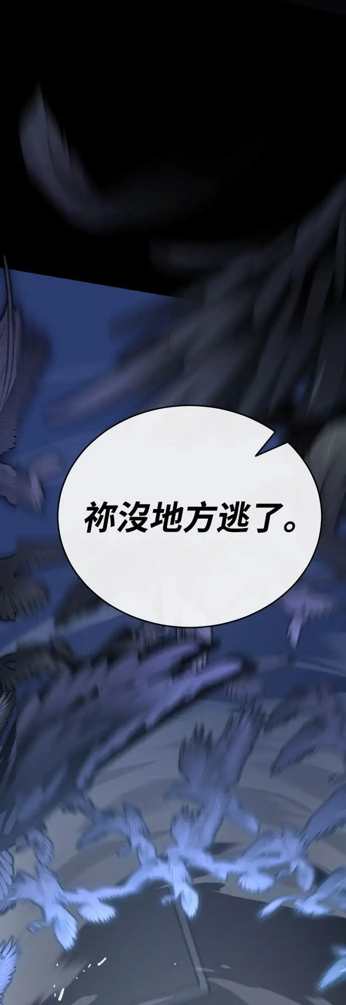 《阎罗降临》第108话图99