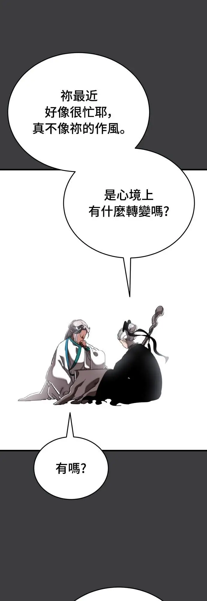 《阎罗降临》第109话图13