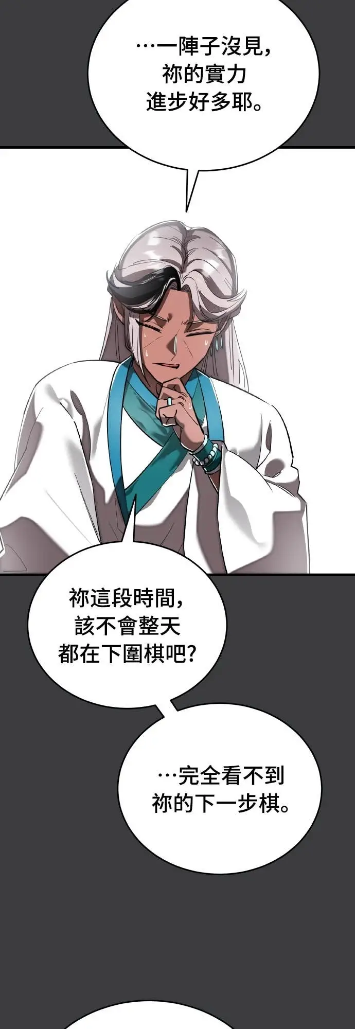 《阎罗降临》第109话图14