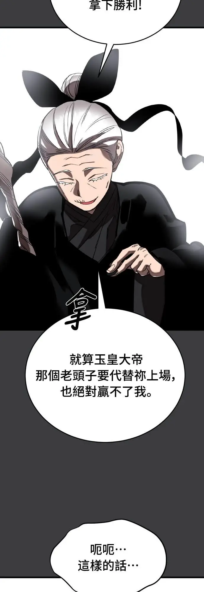 《阎罗降临》第109话图19