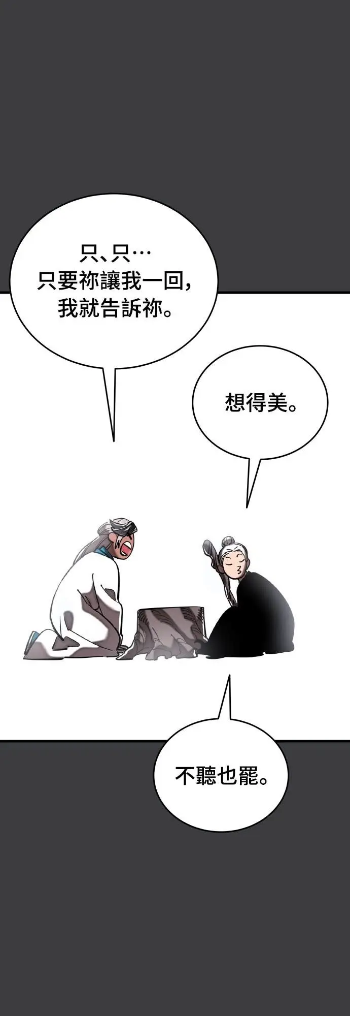 《阎罗降临》第109话图22