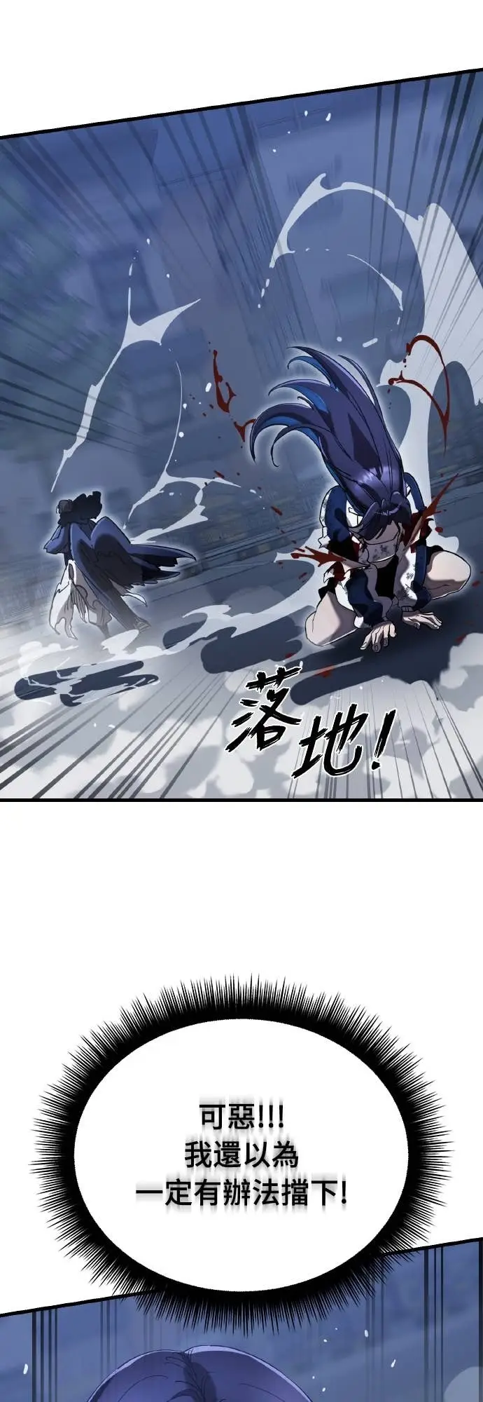 《阎罗降临》第109话图28