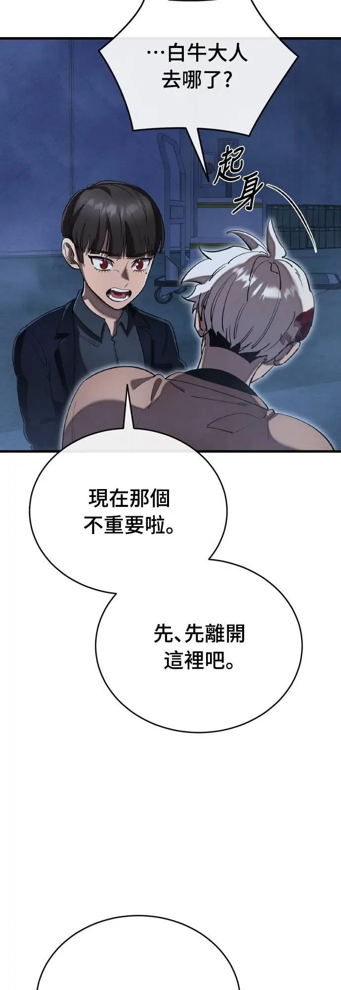 《阎罗降临》第109话图3
