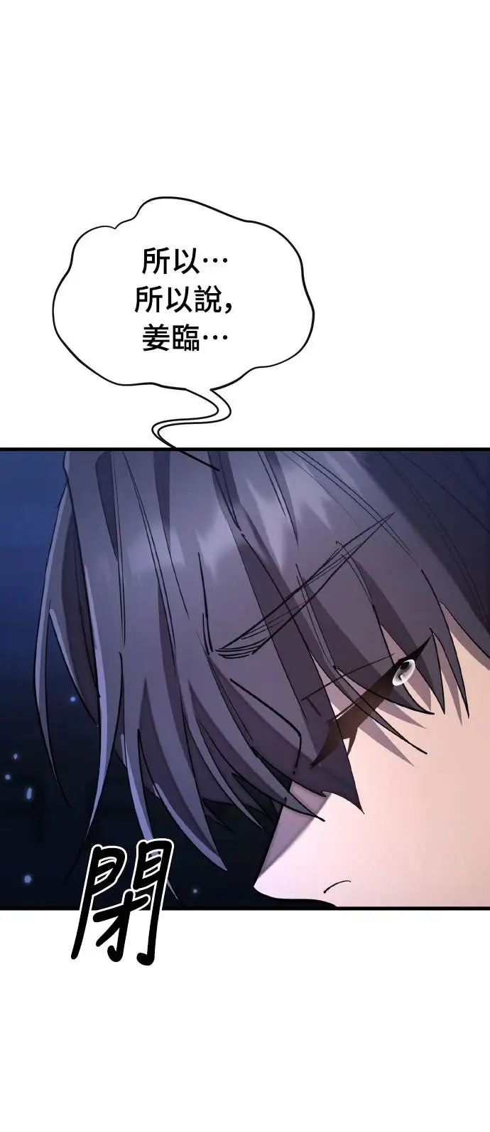 《阎罗降临》第109话图42