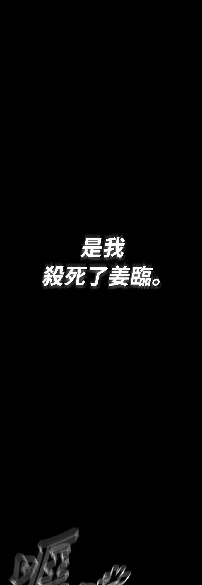 《阎罗降临》第109话图54