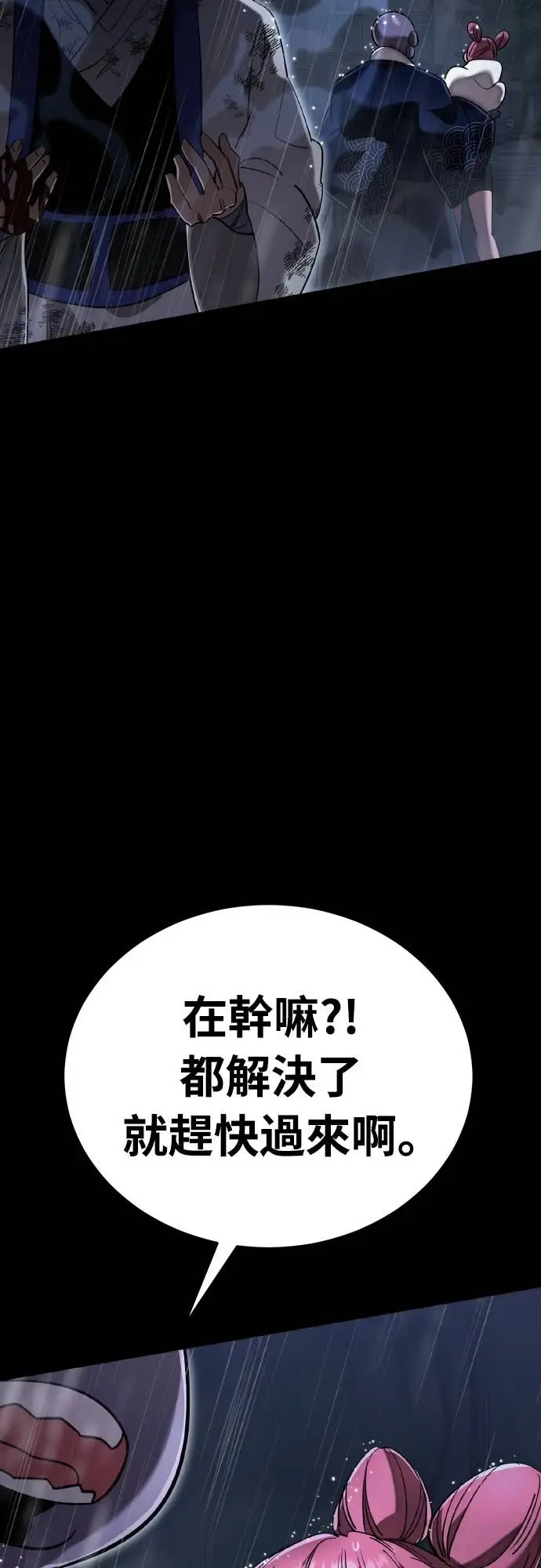 《阎罗降临》第109话图58
