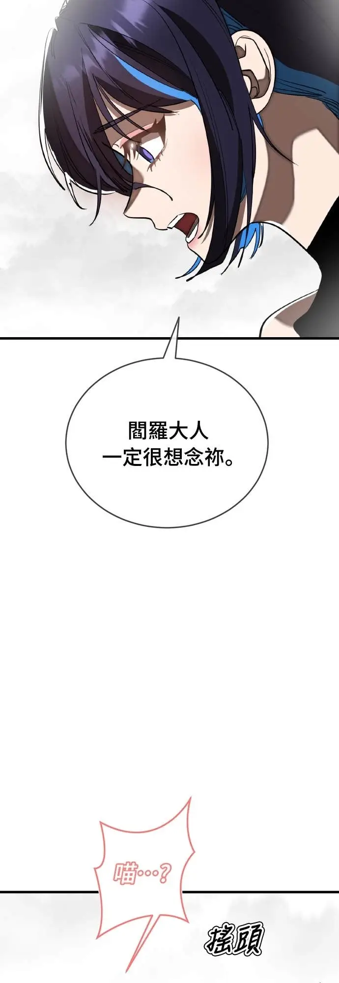 《阎罗降临》第109话图77