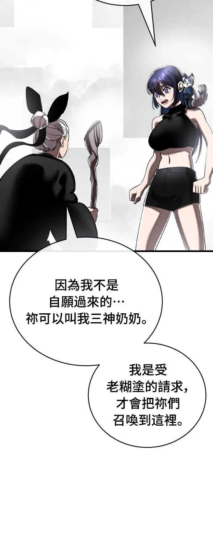 《阎罗降临》第109话图91