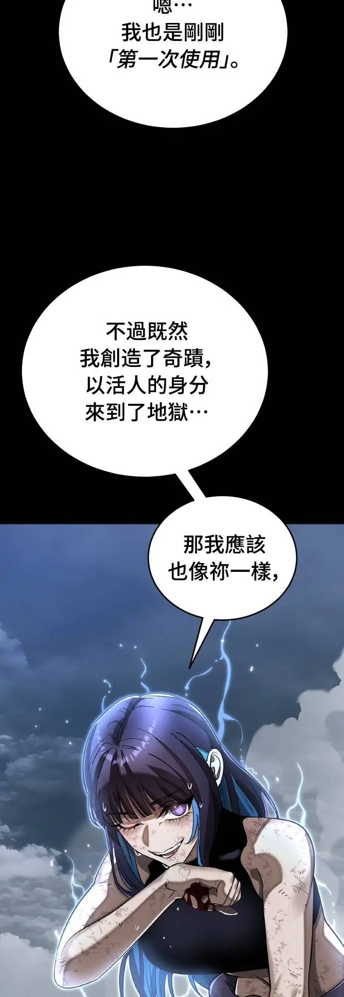 《阎罗降临》第110话图69