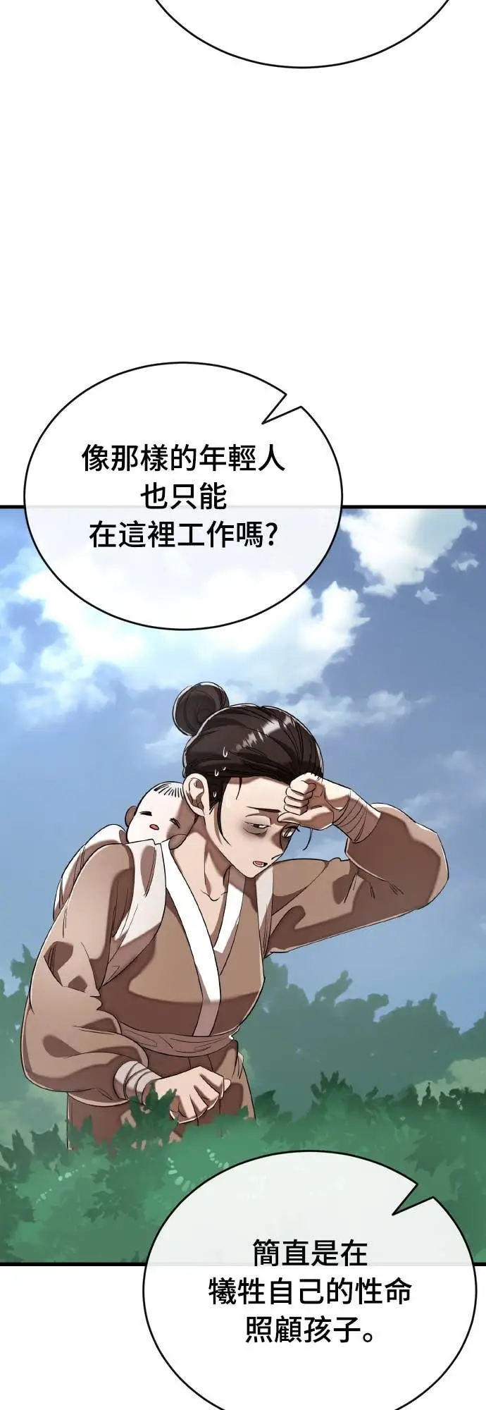 《阎罗降临》第110话图97