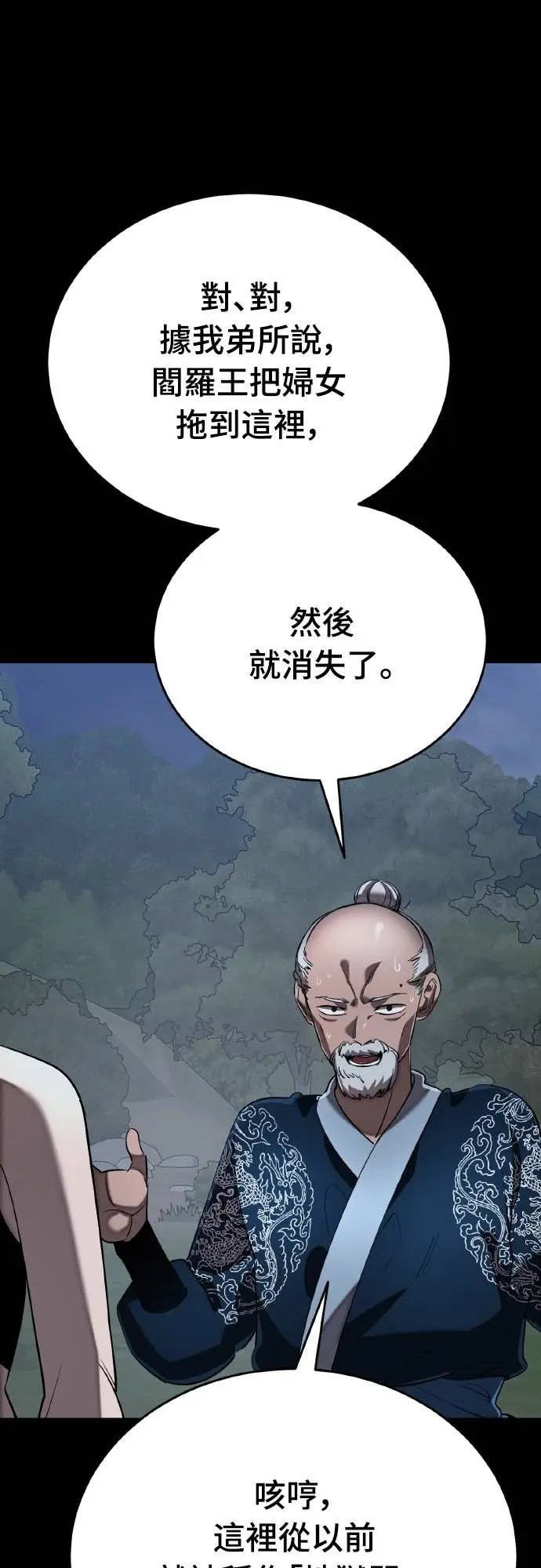 《阎罗降临》第111话图15