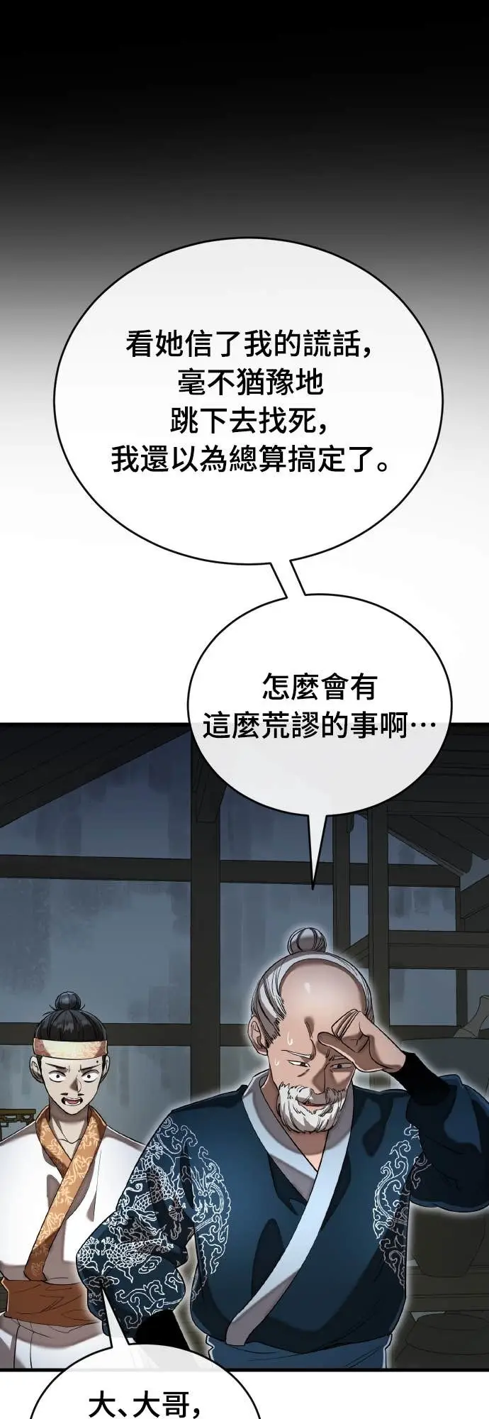 《阎罗降临》第111话图22